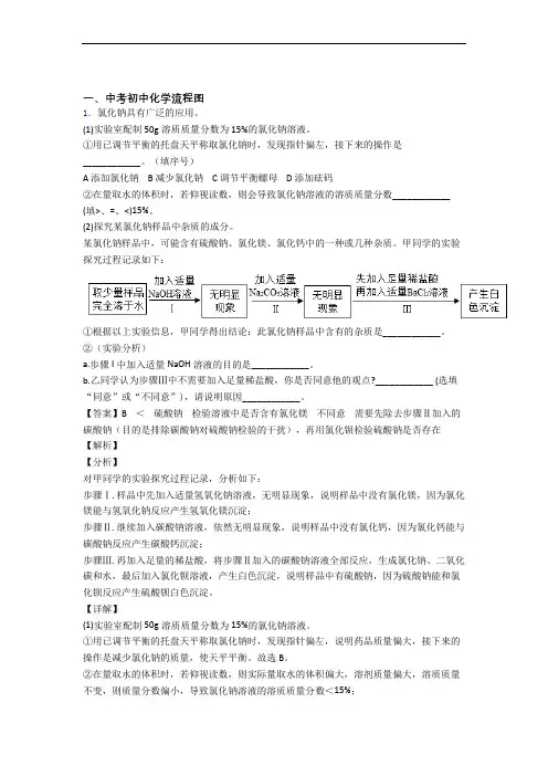 中考化学一模试题分类汇编——流程图综合含答案