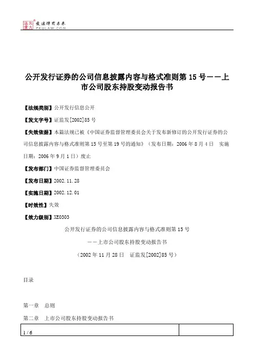 公开发行证券的公司信息披露内容与格式准则第15号--上市公司股