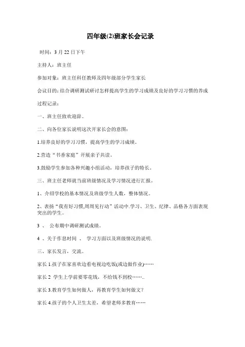 四年级家长会记录
