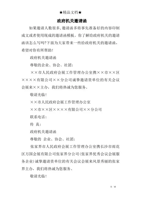 政府机关邀请函