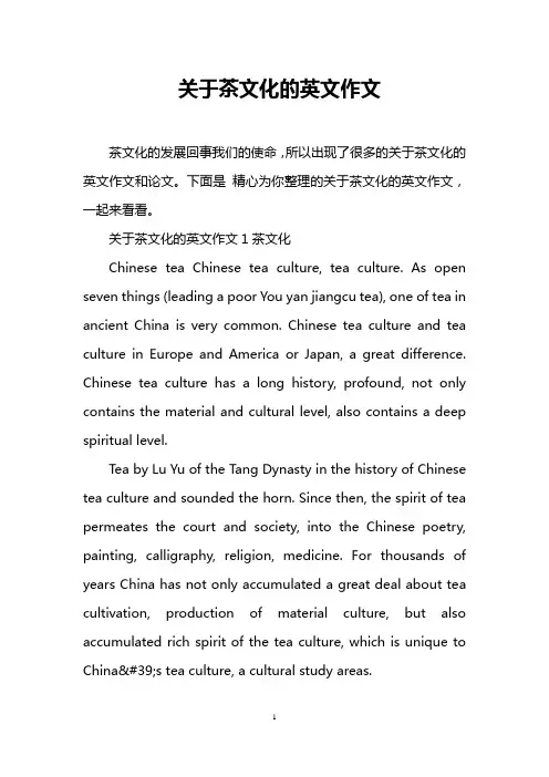 关于茶文化的英文作文