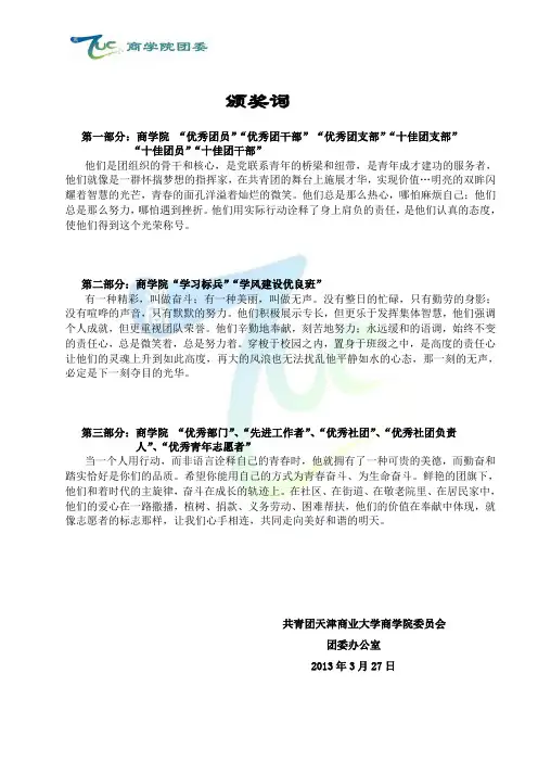 五四表彰会颁奖词