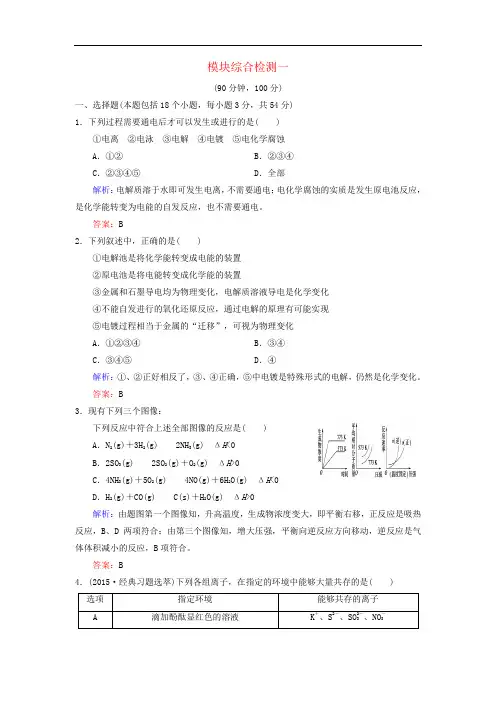 高中化学 模块综合检测1 新人教版选修4