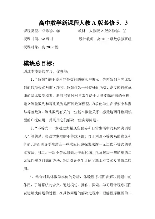 高一下课程纲要