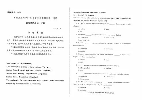 2021年7月国家开放大学电大期末试题及答案:商务英语阅读