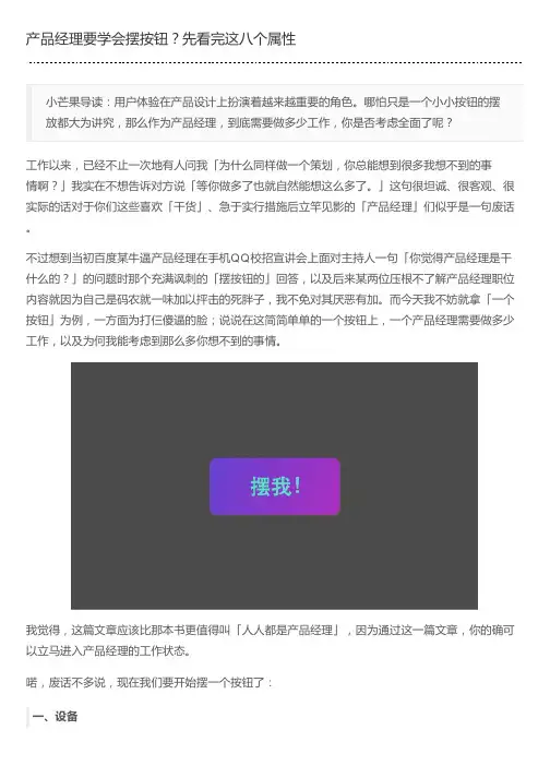 产品经理要学会摆按钮？先看完这八个属性