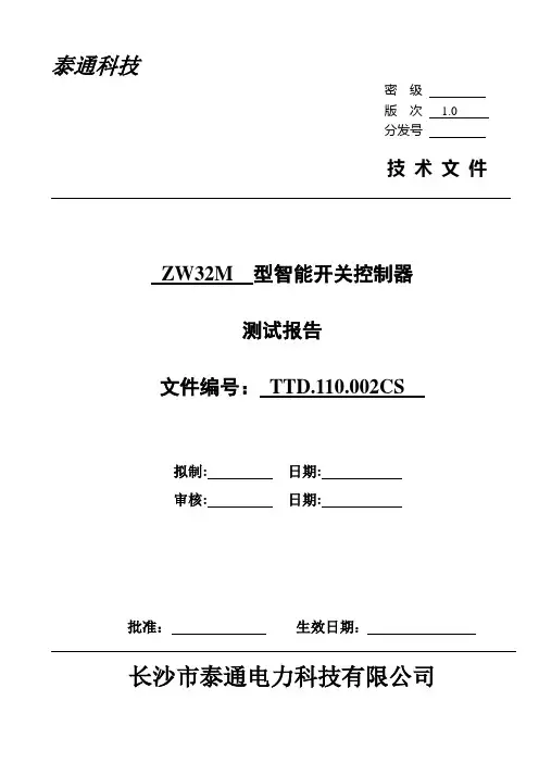 智能开关控制器测试报告-2010.7.20