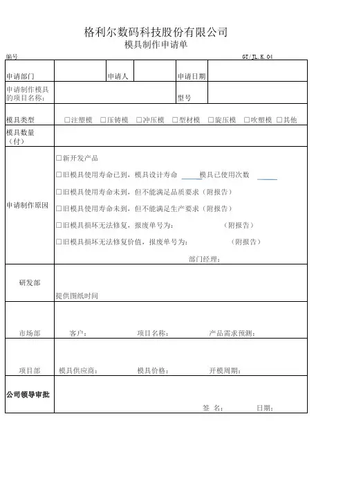 新模具制作申请单