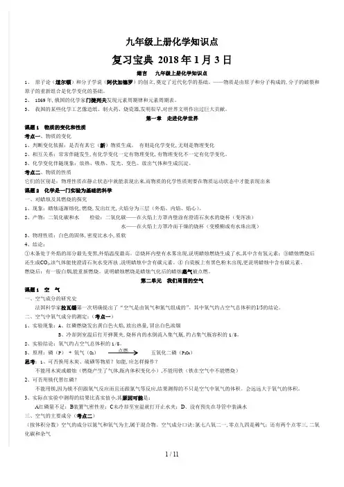 九年级上册化学知识点