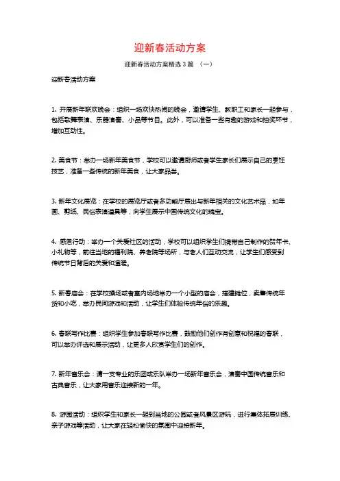 迎新春活动方案3篇