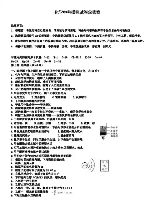 (含15套化学模拟卷)天津市武清区重点名校初中2018-2019学年化学中考模拟试卷汇总