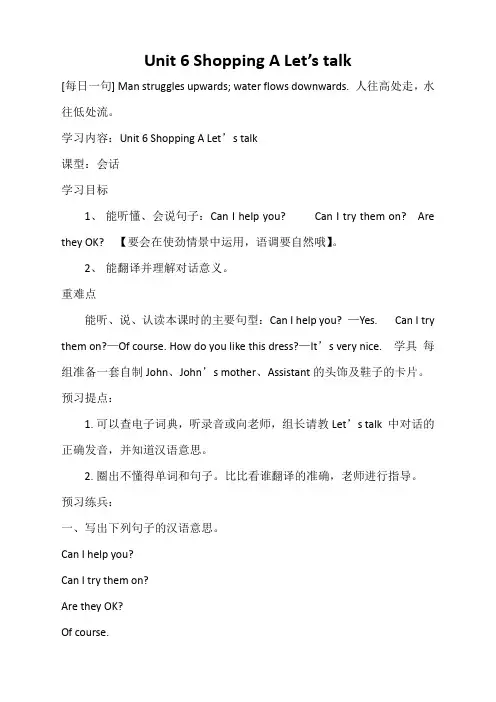 PEP四年级英语下册 Unit 6 A Let's talk 教案