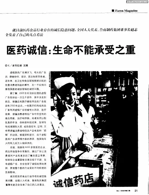 医药诚信：生命不能承受之重