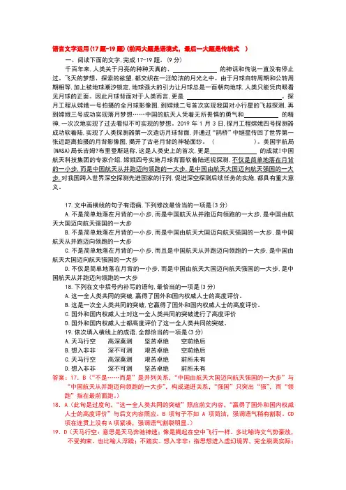 语言文字运用