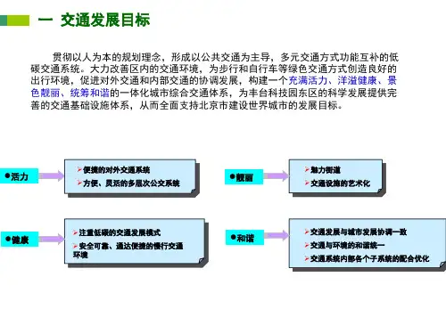 丰台科技园交通规划