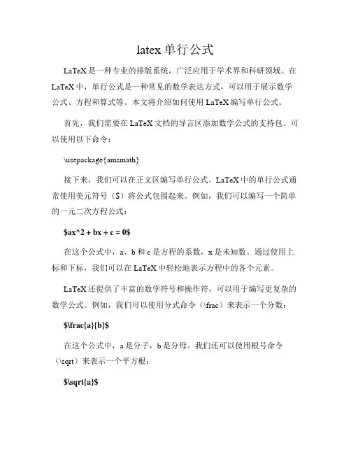 latex单行公式