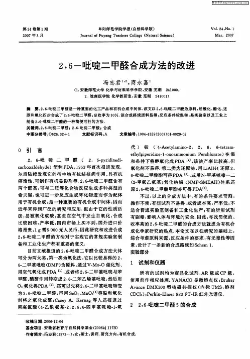 2,6-吡啶二甲醛合成方法的改进