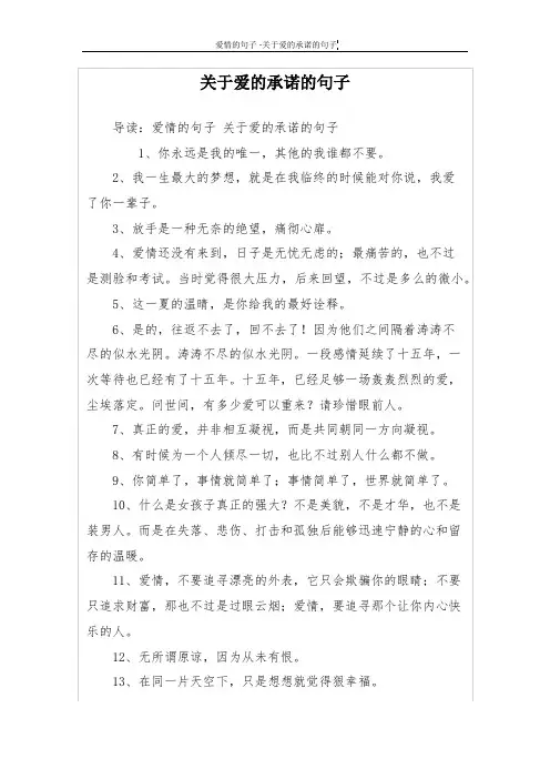 关于爱的承诺的句子