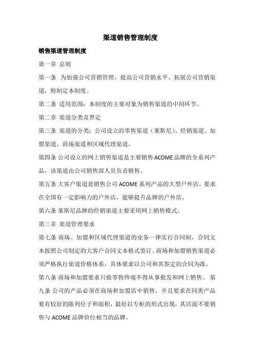 渠道销售管理制度