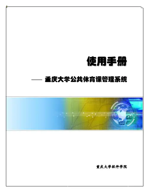 体育使用手册