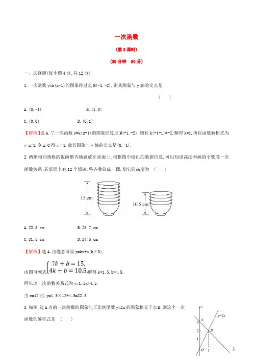 八年级数学下册第19章一次函数19.2一次函数19.2.2一次函数第3课时课时提升作业含解析新版新人
