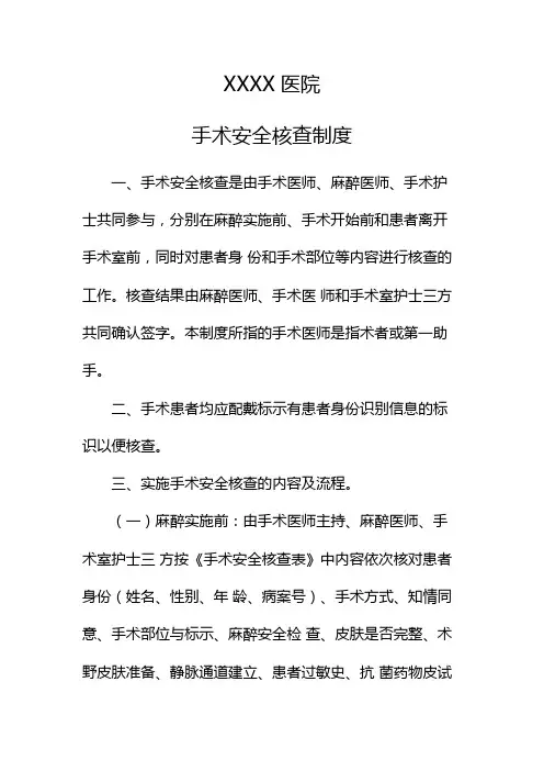 手术安全核查