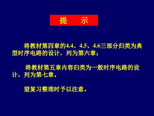 数字逻辑课件第6章计数器