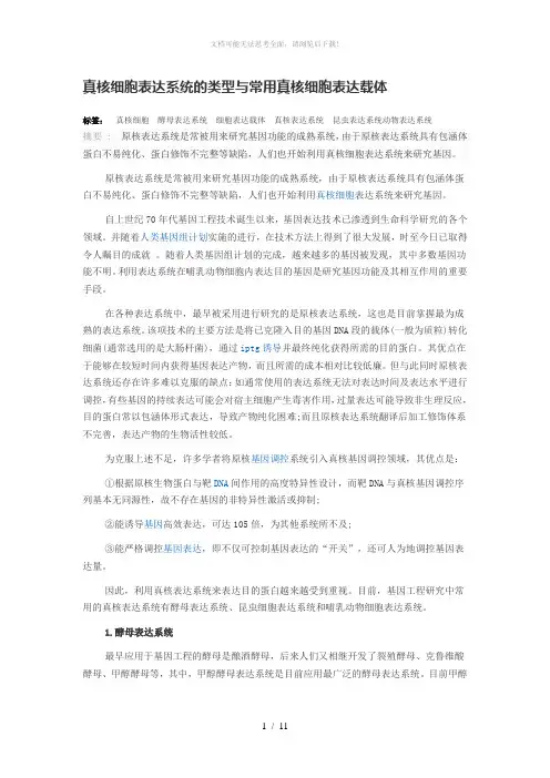 真核细胞表达系统的类型与常用真核细胞表达载体
