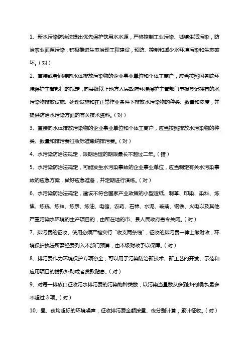环境监察判断题库