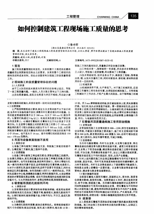 如何控制建筑工程现场施工质量的思考