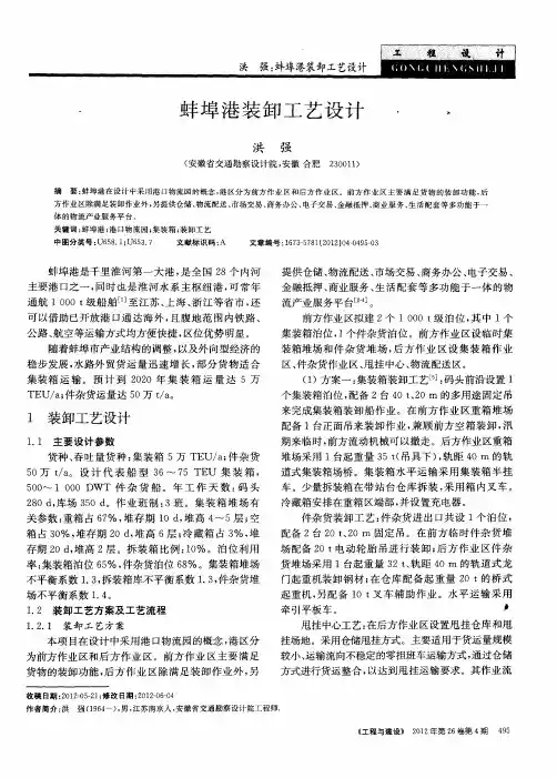 蚌埠港装卸工艺设计