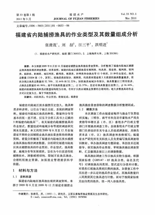 福建省内陆捕捞渔具的作业类型及其数量组成分析