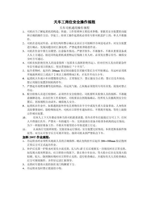 天车工岗位安全操作规程