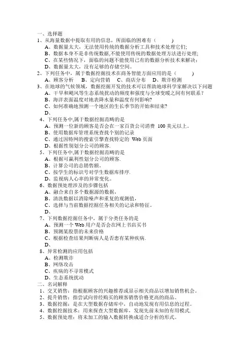 《数据挖掘》练习题(第1章)