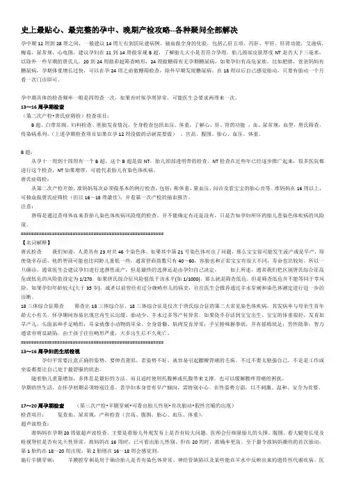 孕期各项检查汇总