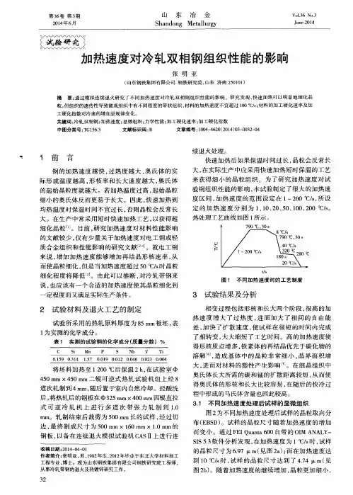 加热速度对冷轧双相钢组织性能的影响