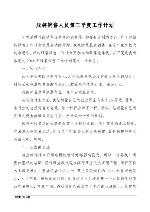 服装销售人员第三季度工作计划
