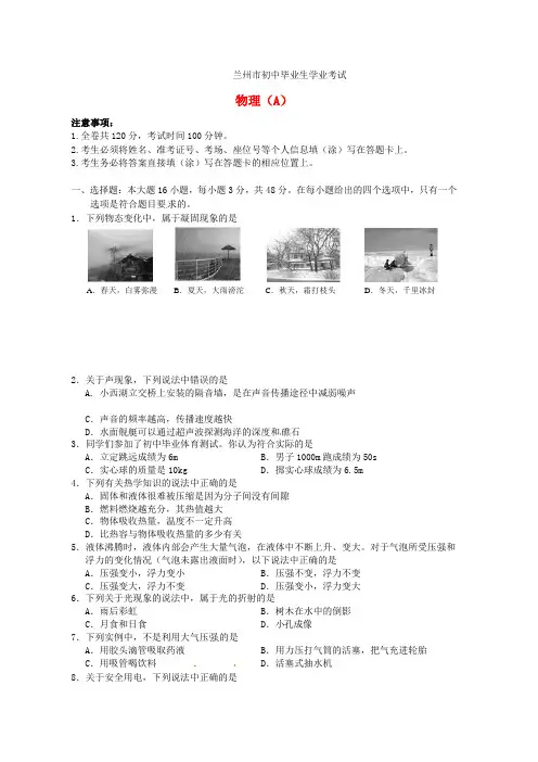 甘肃省兰州市2021年中考物理真题试题(含答案)