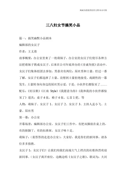 三八妇女节搞笑小品