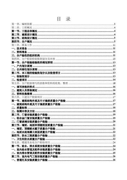 分户验收专项施工方案6.28编