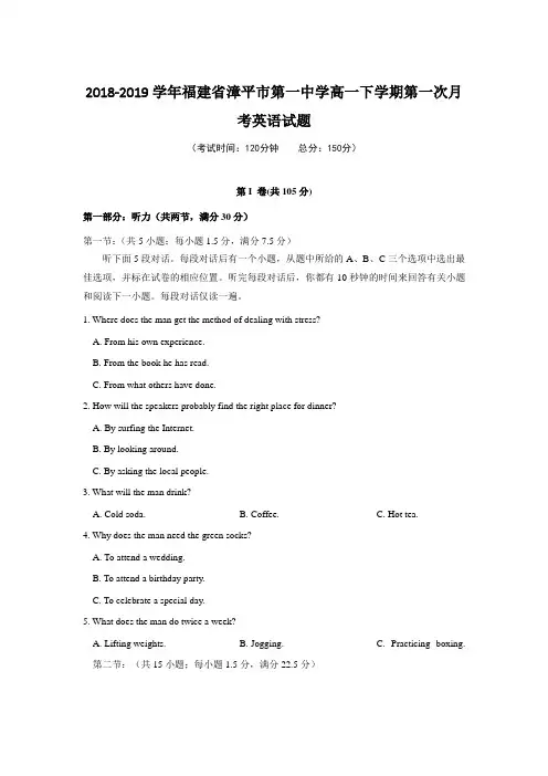 2018-2019学年福建省漳平市第一中学高一下学期第一次月考英语试题