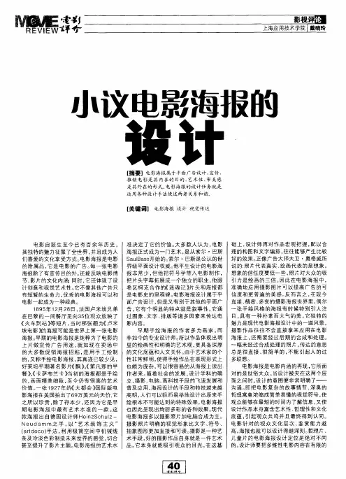 小议电影海报的设计