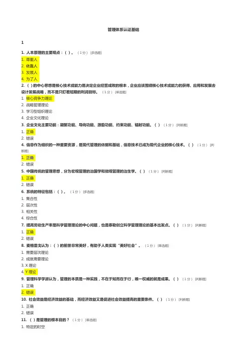 CCAA管理体系审核员继续教育管理体系认证基础章节测试题及答案