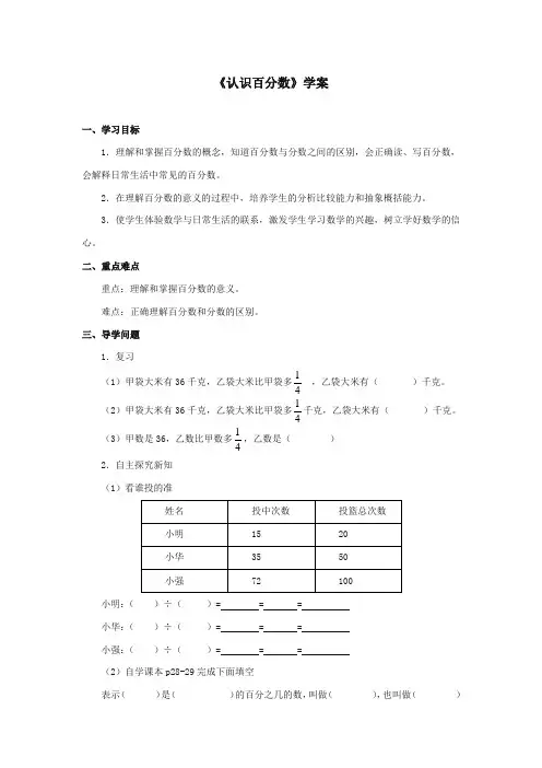 最新冀教版小学数学六年级上册《认识百分数》学案(优质精编)