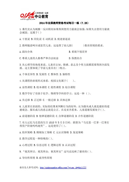 2014年全国教师资格考试每日一练(7.28)