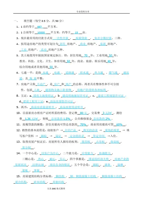 置业顾问考核试题及答案解析
