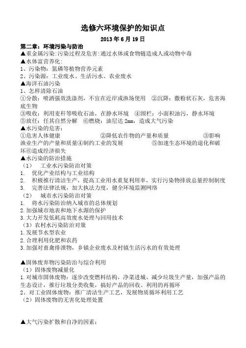 选修6环境保护的知识点