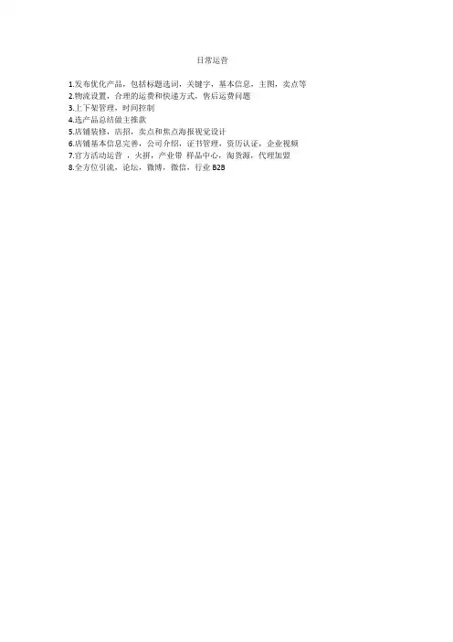 关于阿里巴巴1688的日常运营