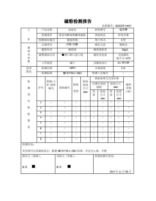 磁粉检测报告
