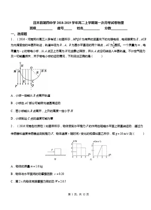 且末县第四中学2018-2019学年高二上学期第一次月考试卷物理